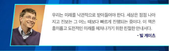 빌게이츠 책 추천사 (교보문고 캡쳐).jpg