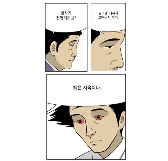 사표_미생.jpg