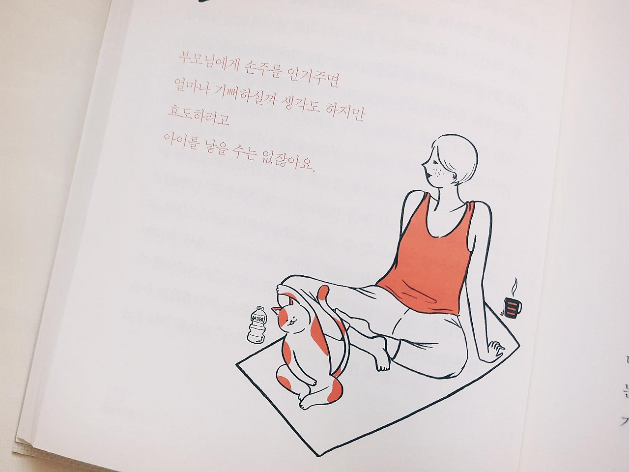 아무래도아이는괜찮습니다.jpg