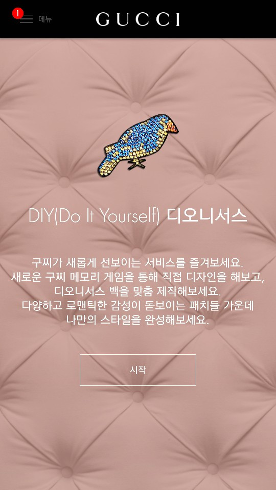 구찌 애플리케이션.jpg