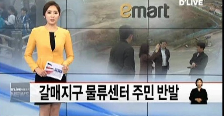 이마트 주민반발_아시아경제.jpg