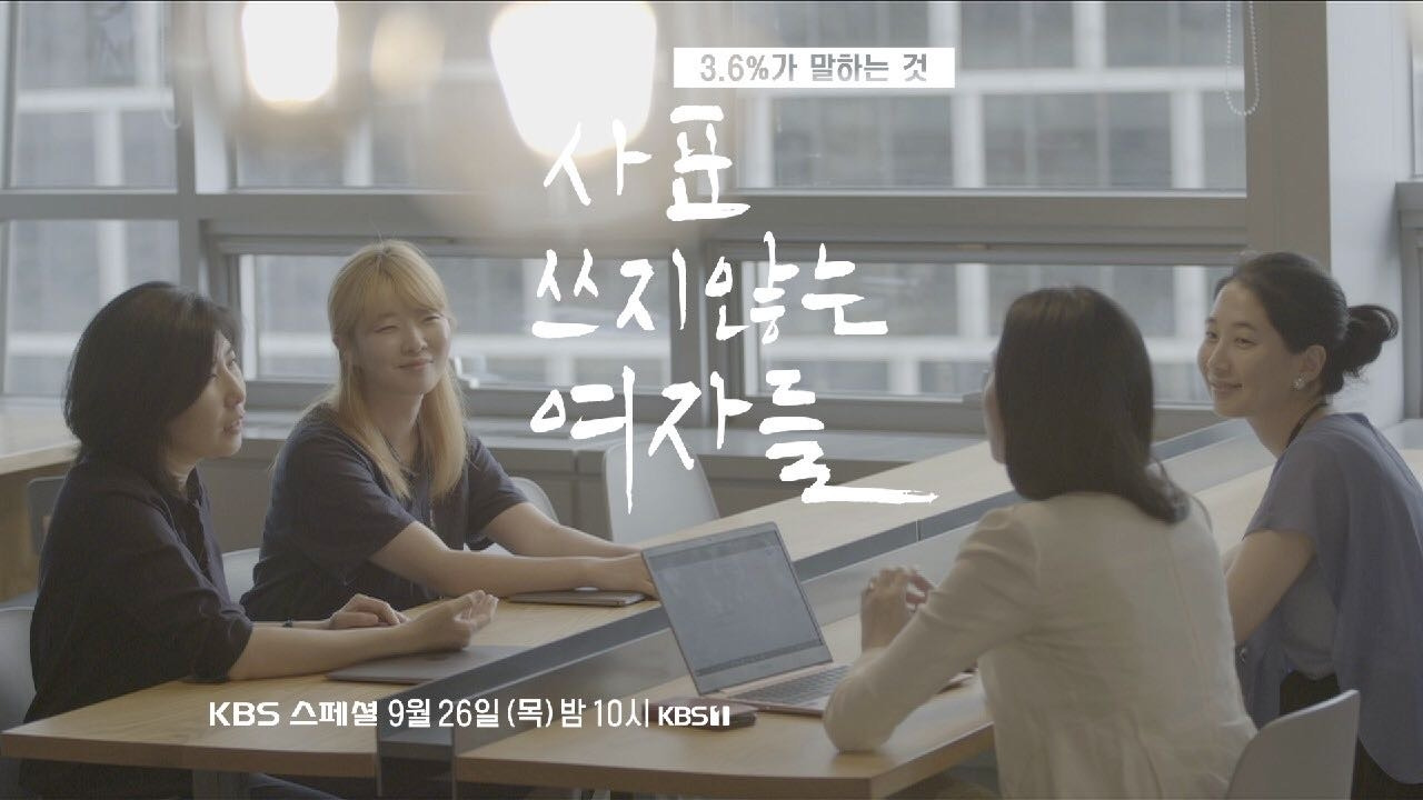사표쓰지않는여자들.jpg