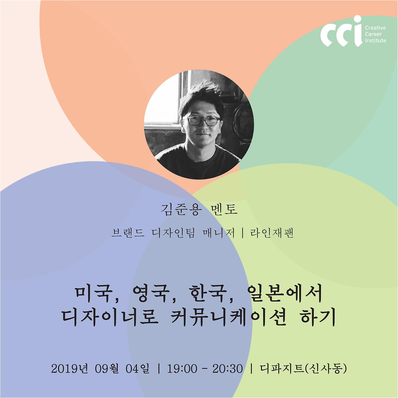 일잘러 100과사전_강사안내_김준용.jpg