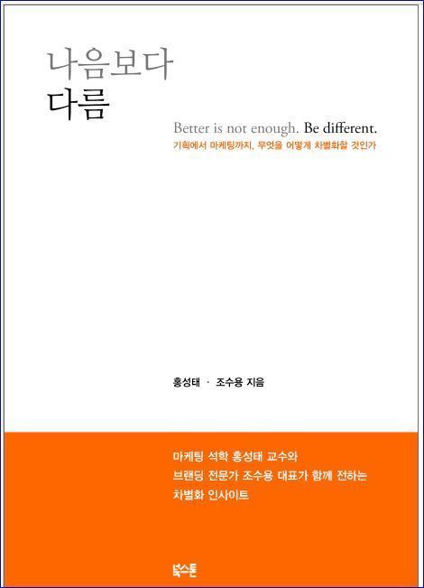 나음보다 다름.jpg