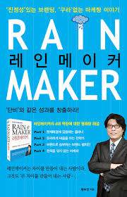 레인메이커.jpg