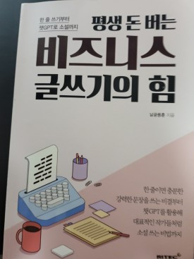 비즈니스글쓰기의_힘_1.jpg