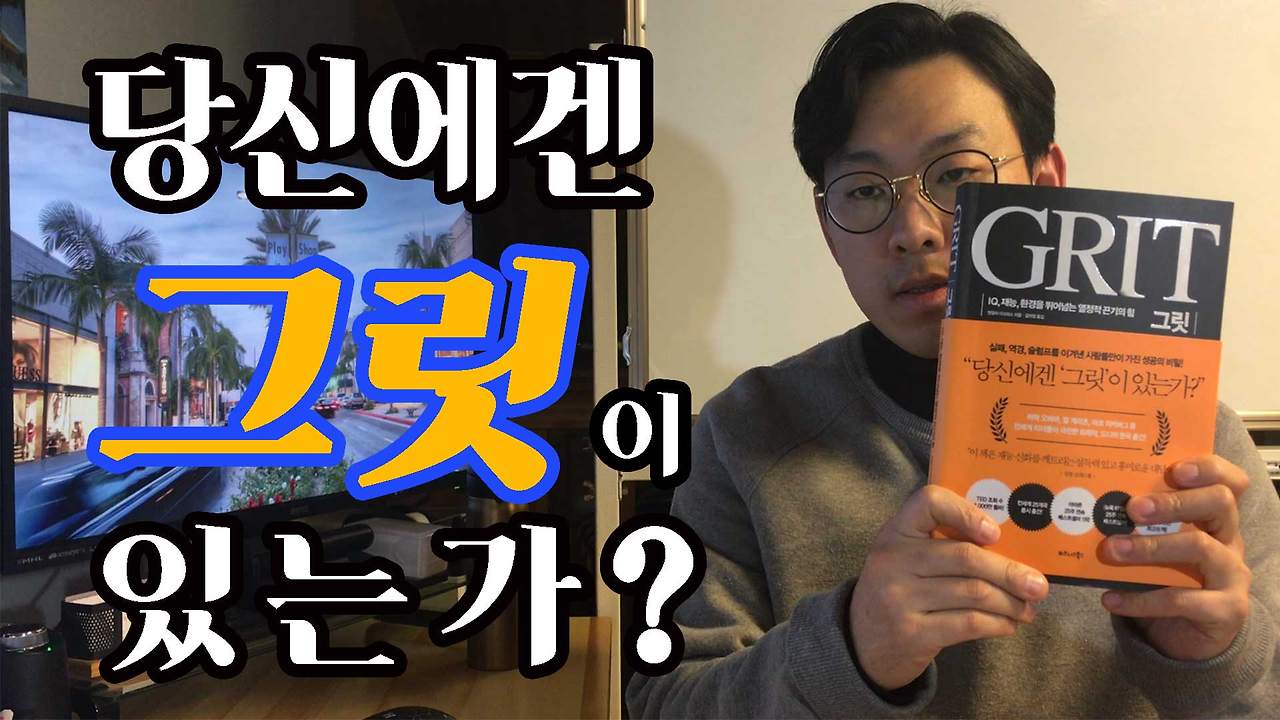 그릿-썸네일.jpg