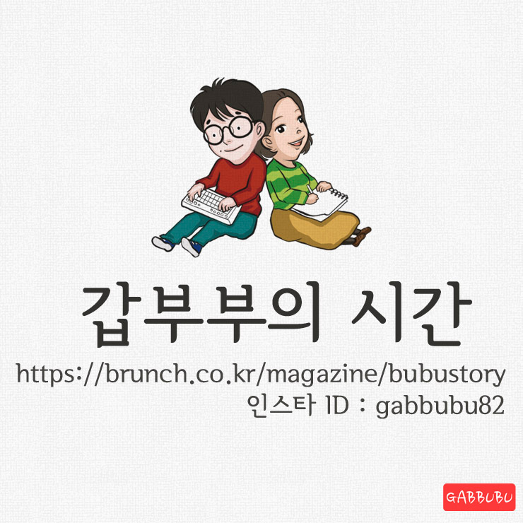 갑부부의 시간 인스타 메인.jpg