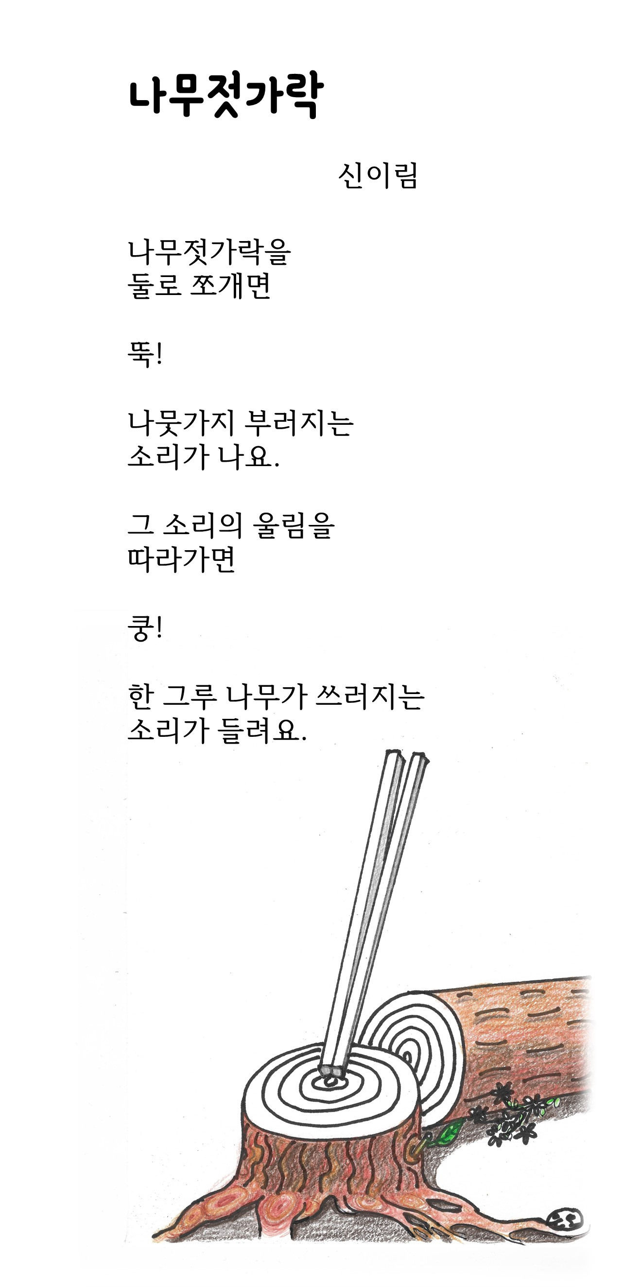 나무 젓가락.jpg