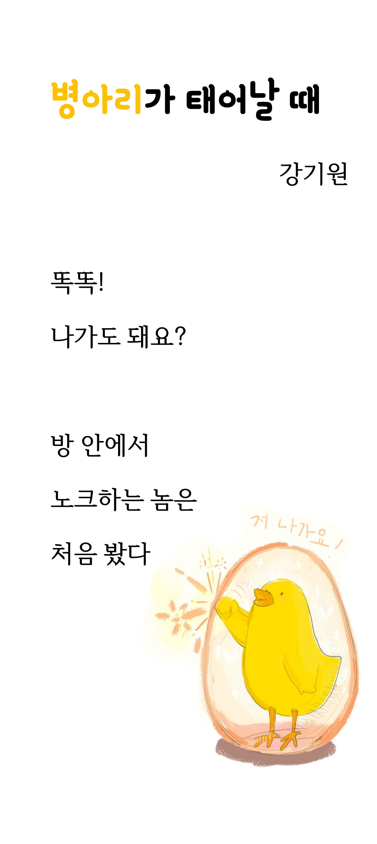 병아리가 태어날 때32.jpg