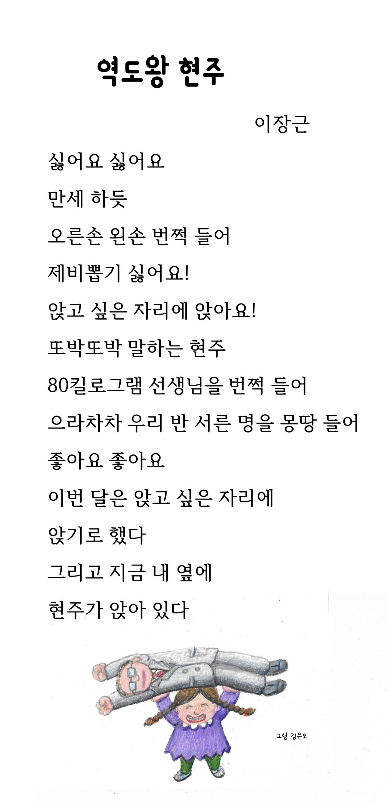 역도왕 현주.jpg