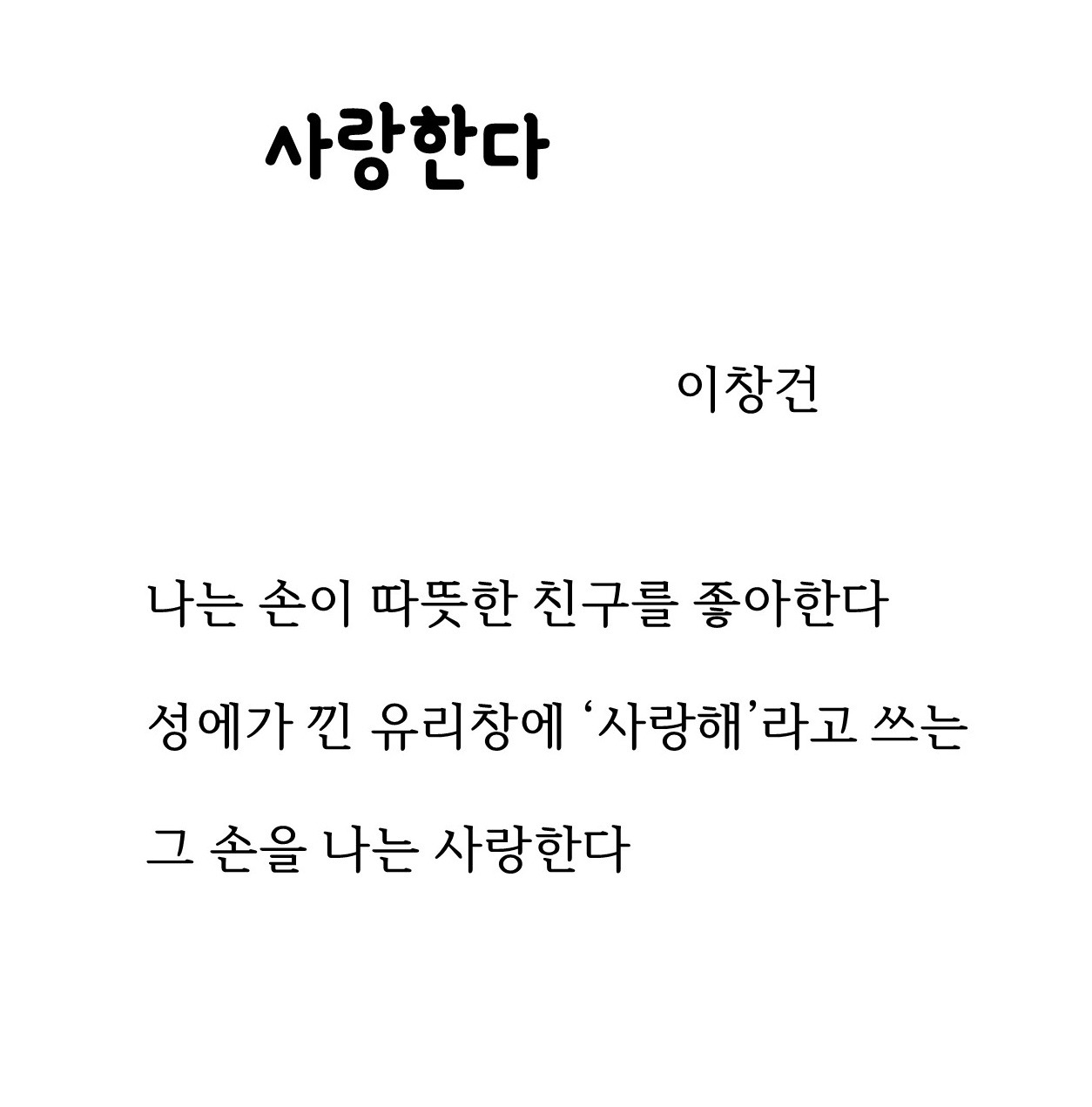 사랑한다.jpg-자른 것.jpg