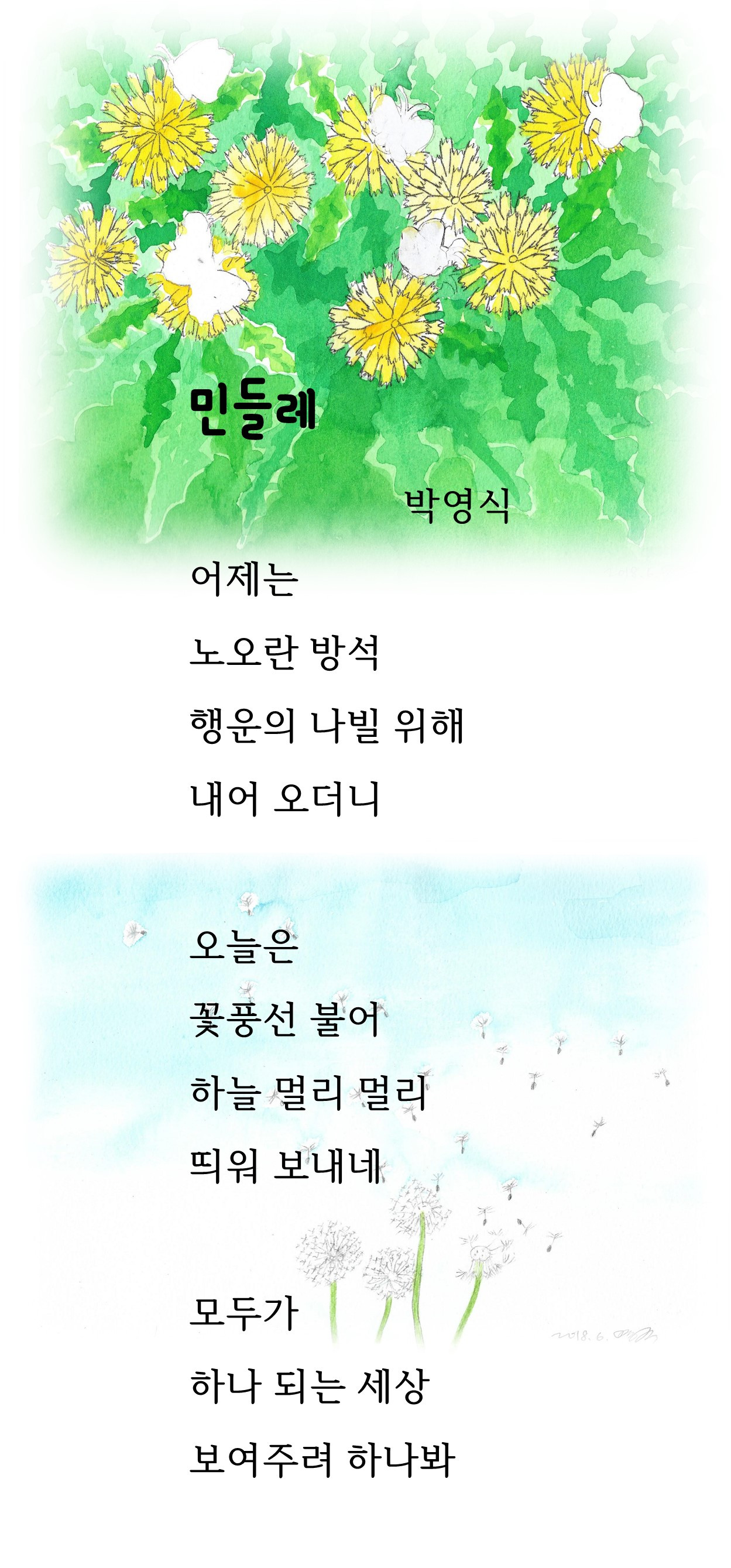 민들레 -재수정.jpg