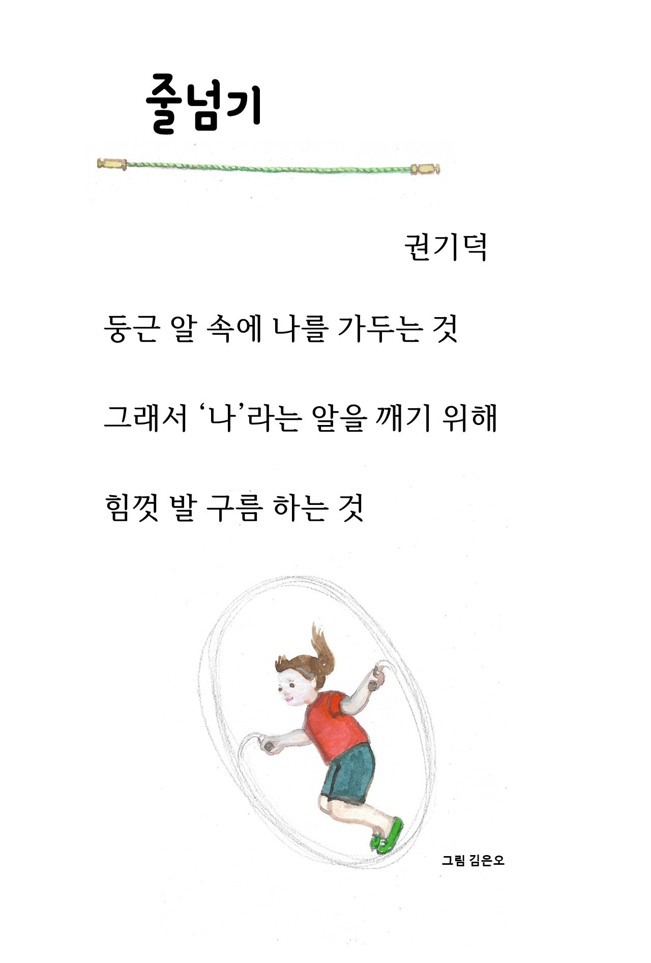 줄넘기.jpg-99.jpg