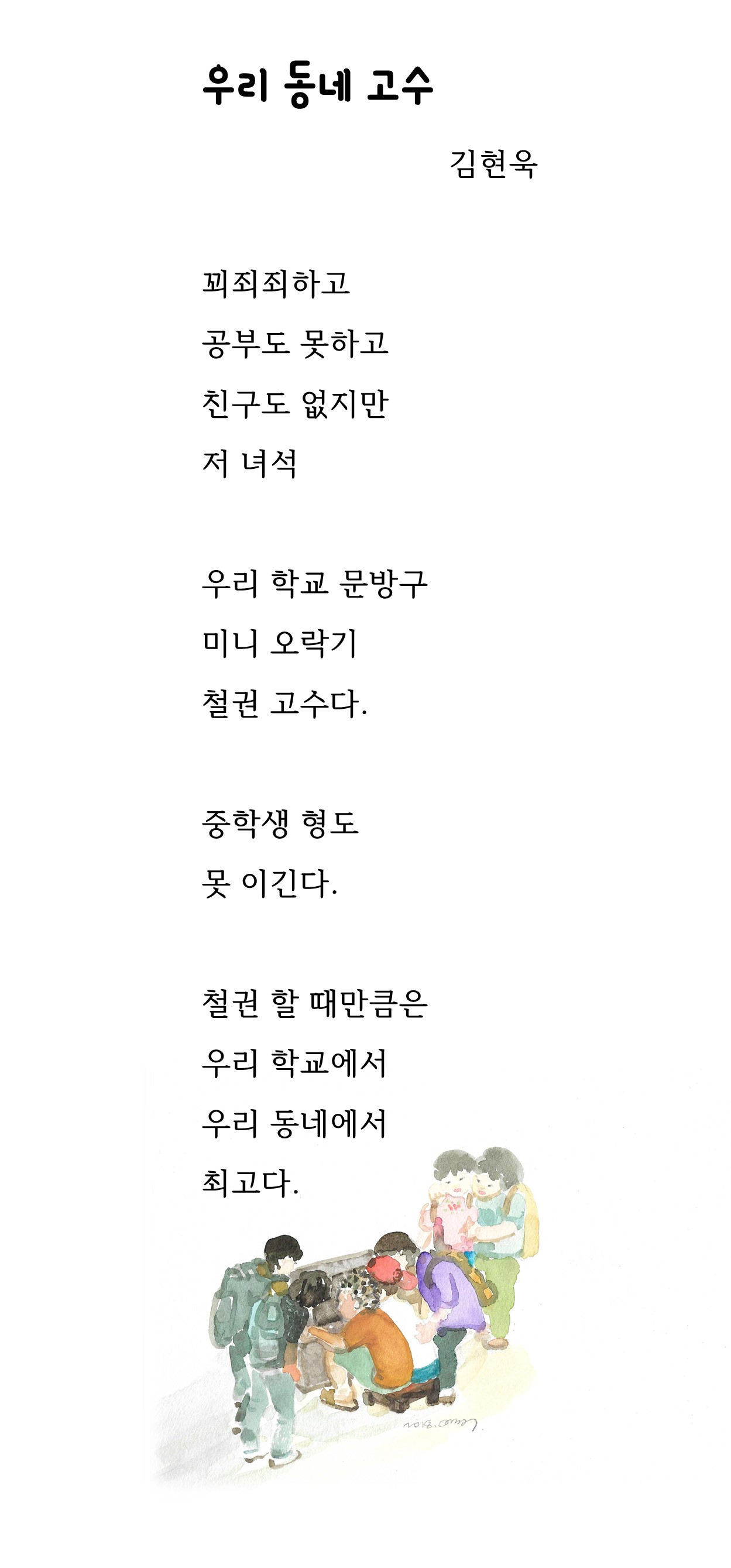 우리동네 고수.jpg