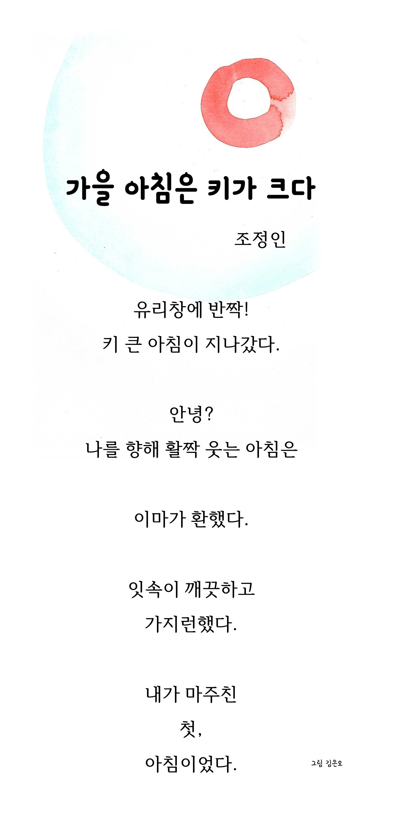 가을 아침은.jpg