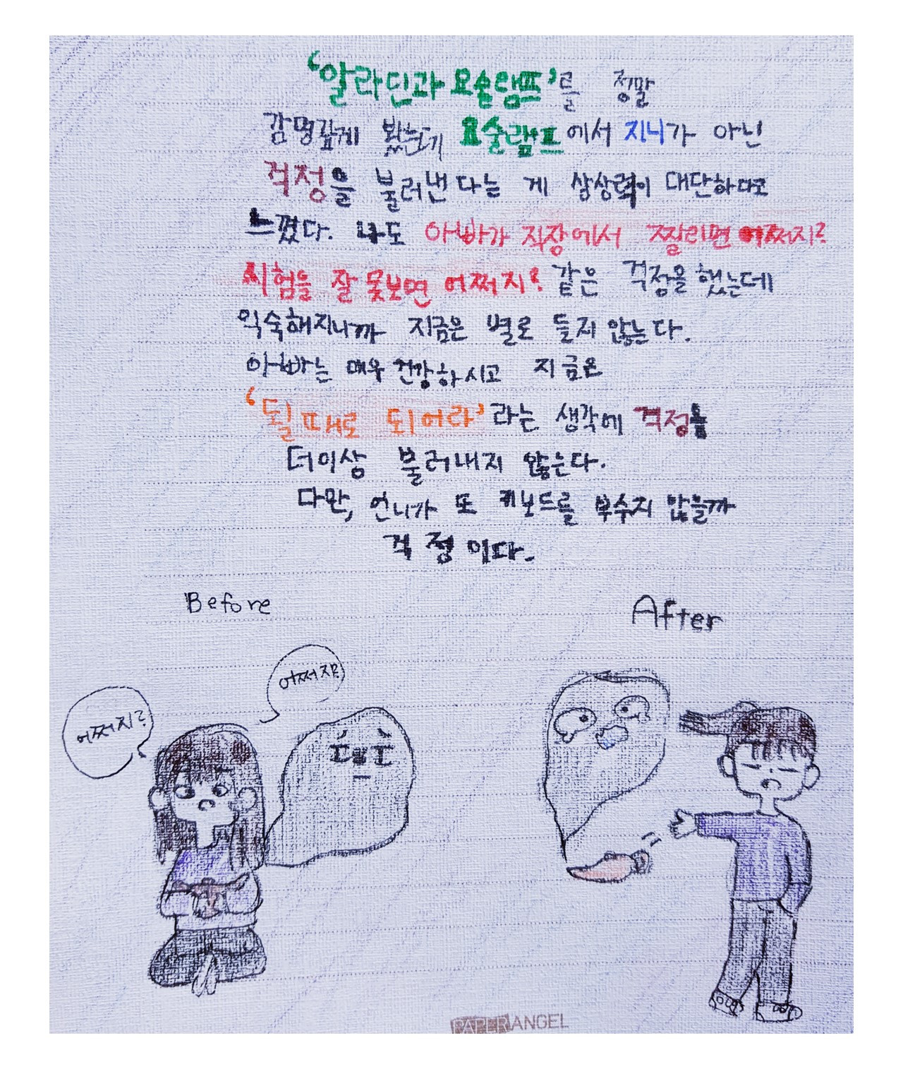 걱정감상화 글.jpg