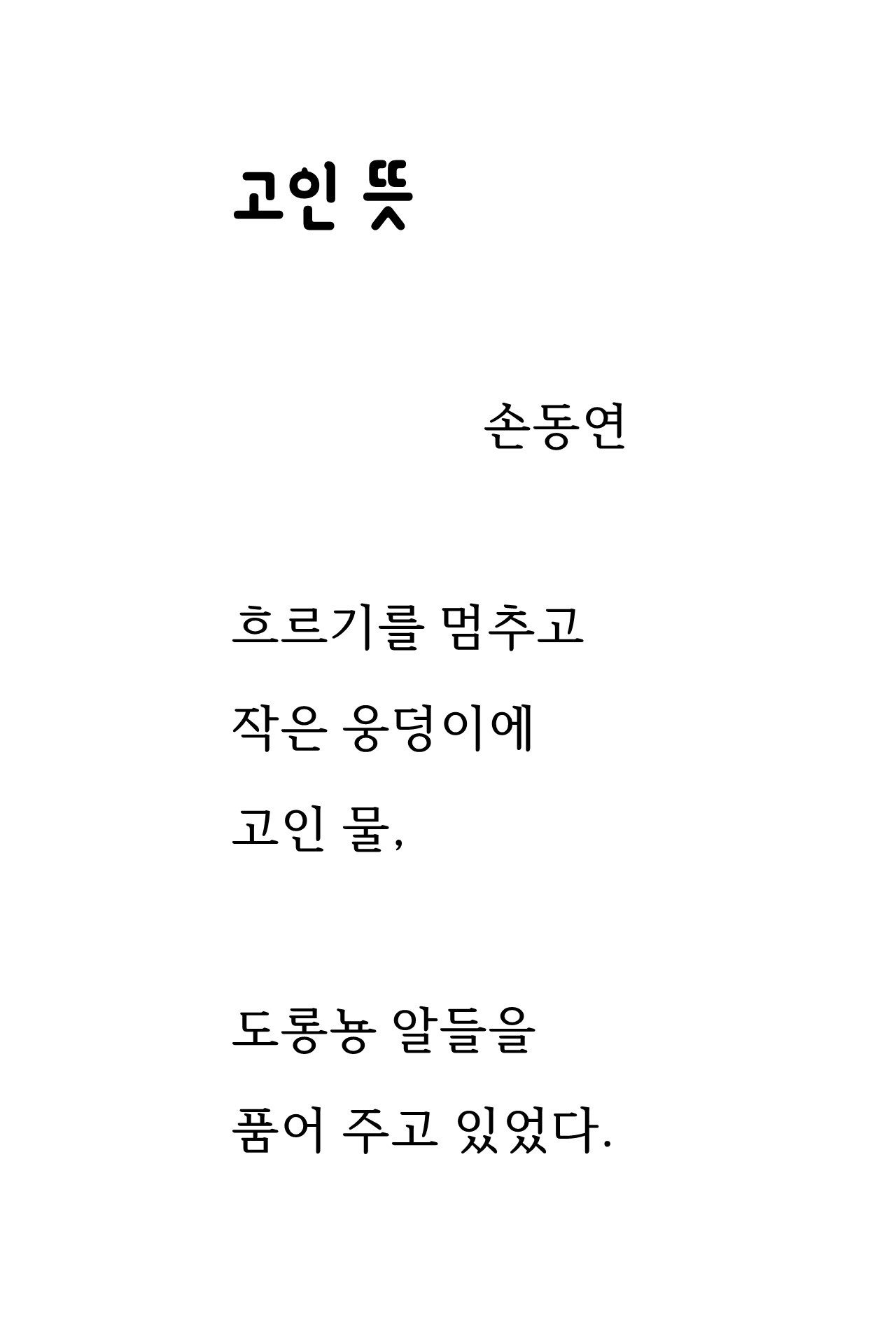 고인 뜻.jpg