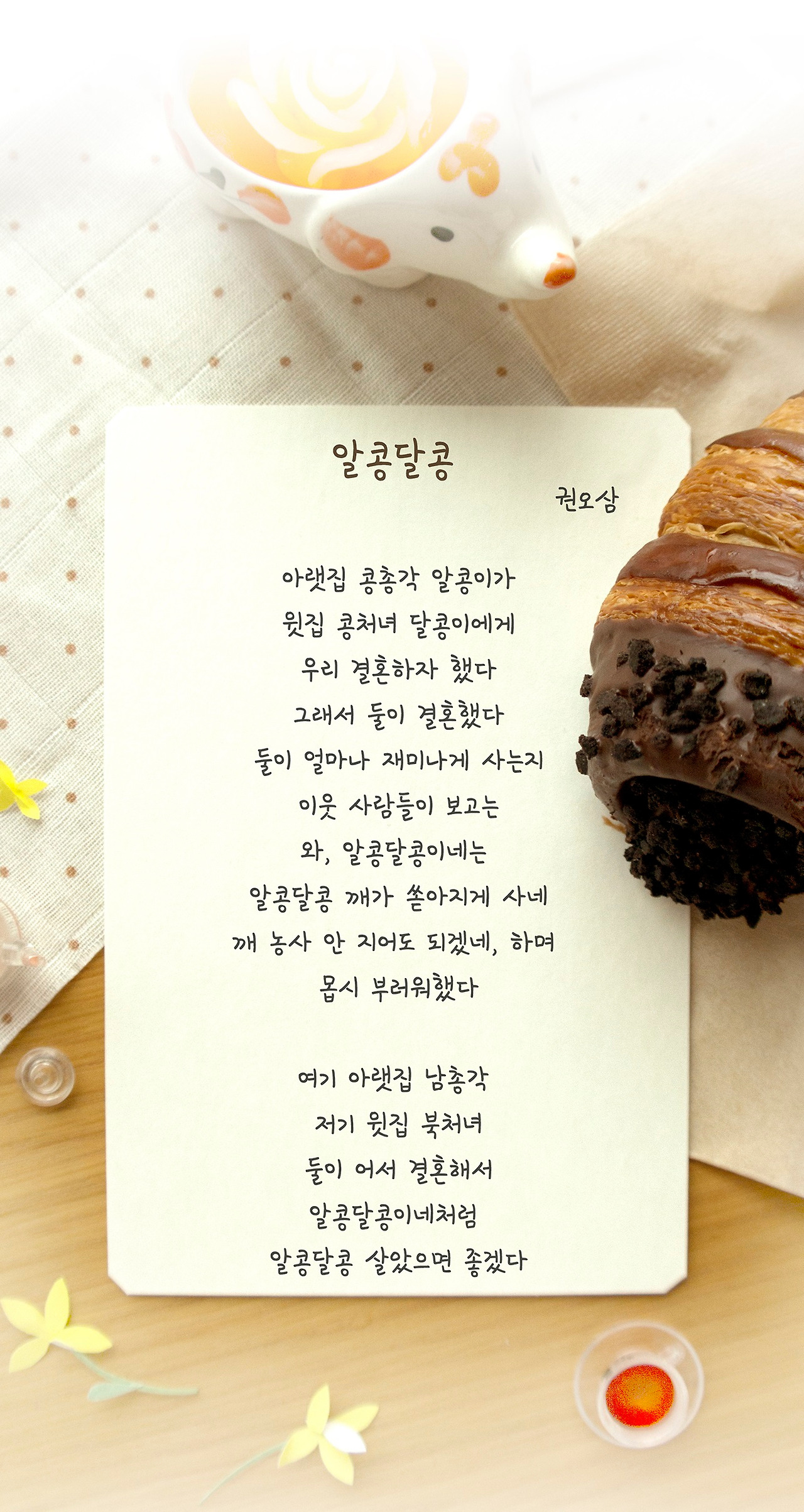 알콩달콩 자른 것.jpg