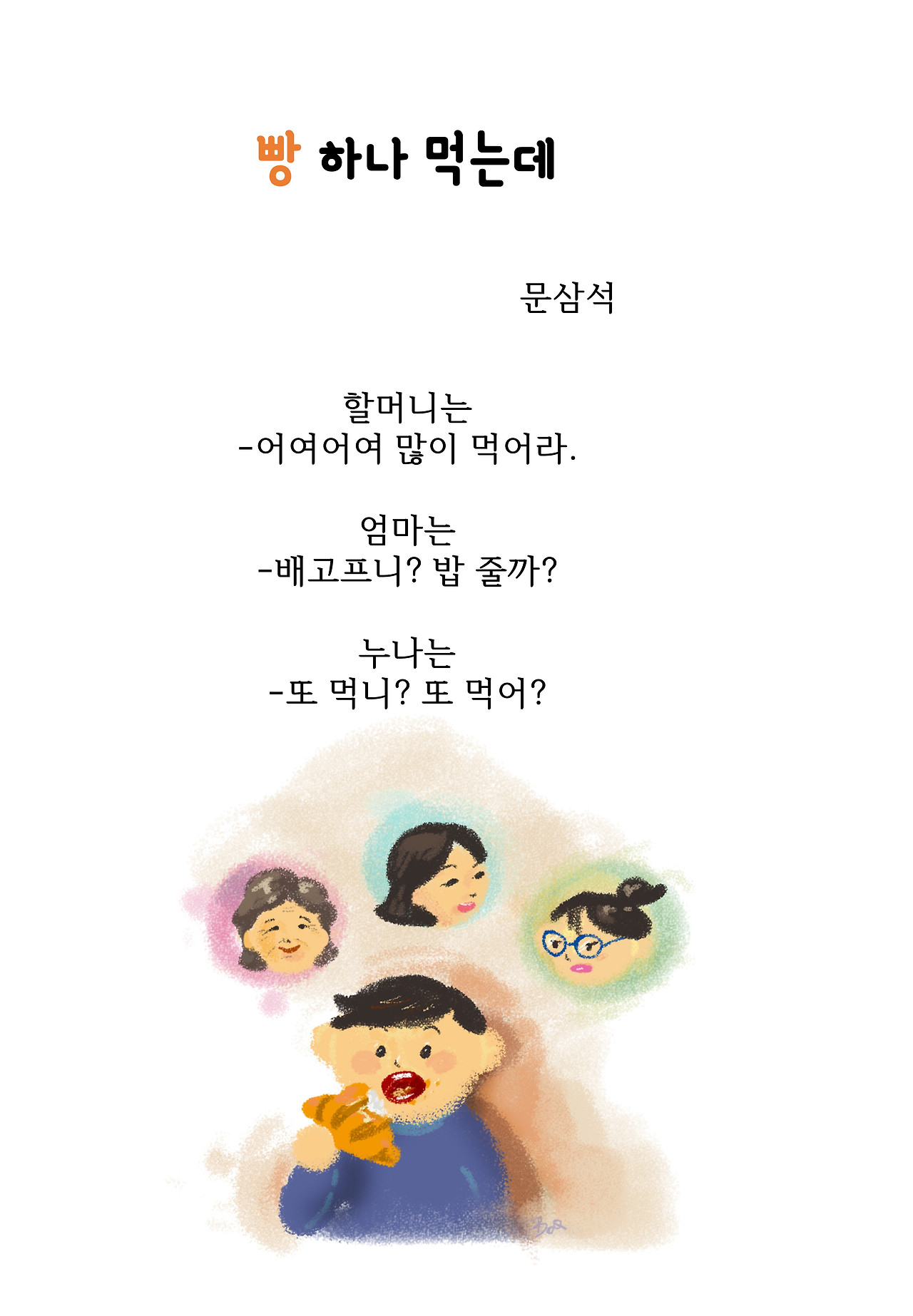 빵 하나 먹는데 3.jpg
