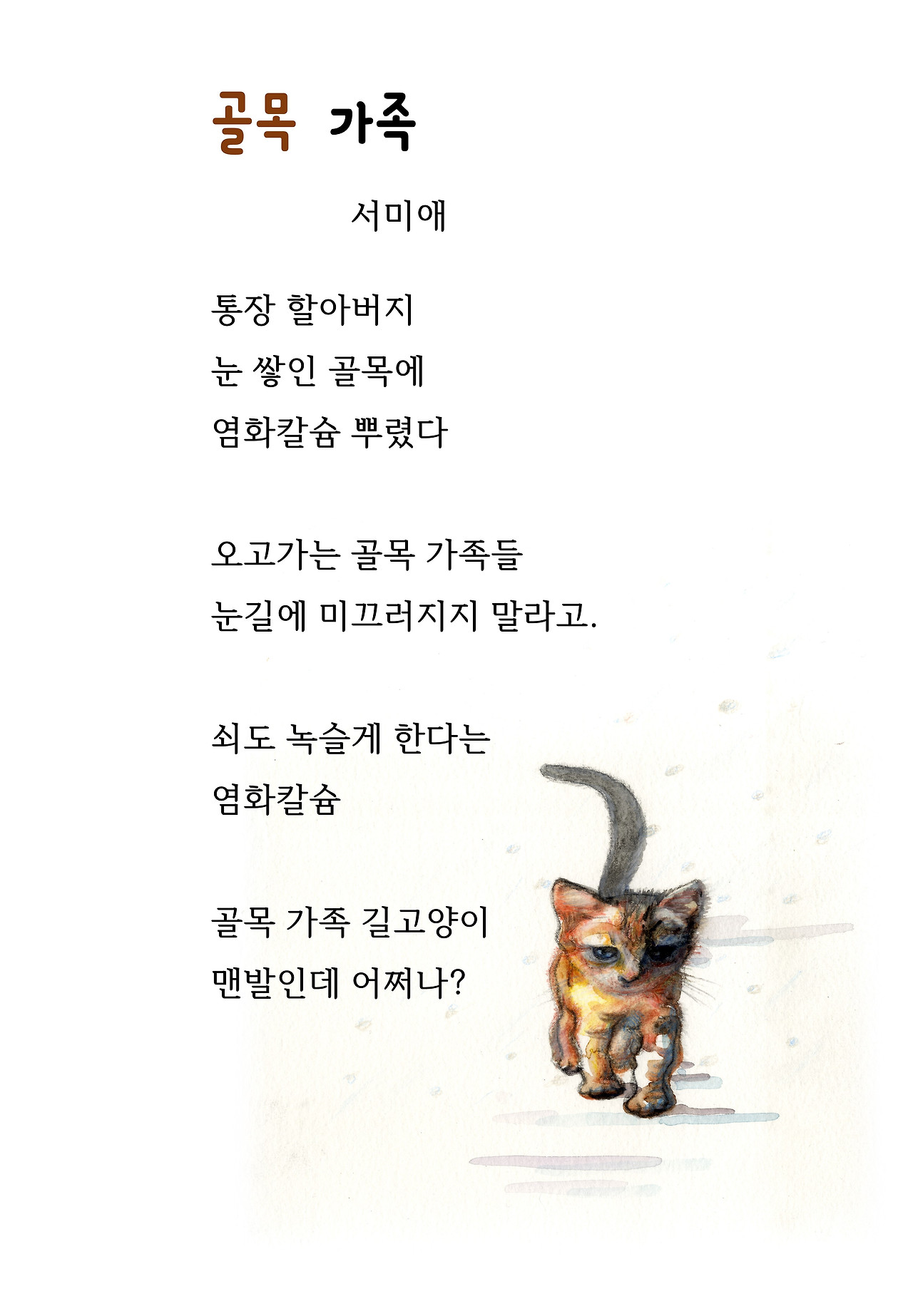 골목가족7.jpg