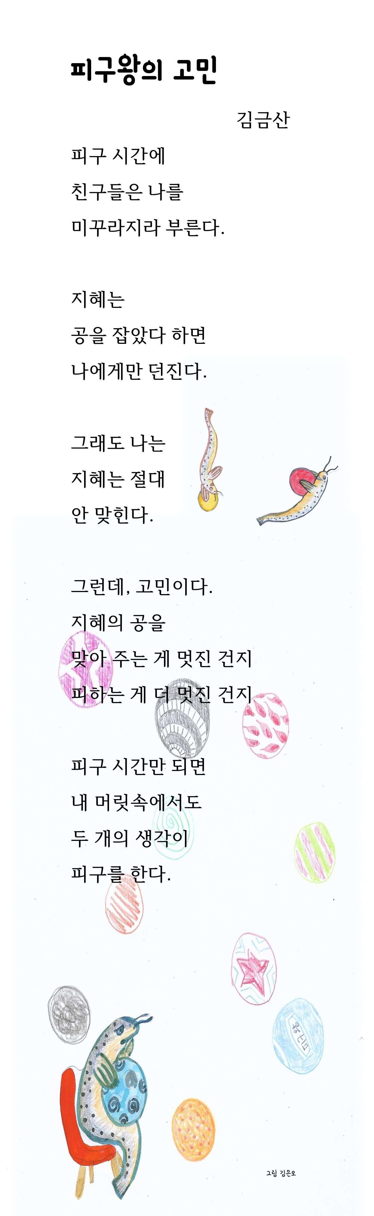 피구왕의 고민2.jpg