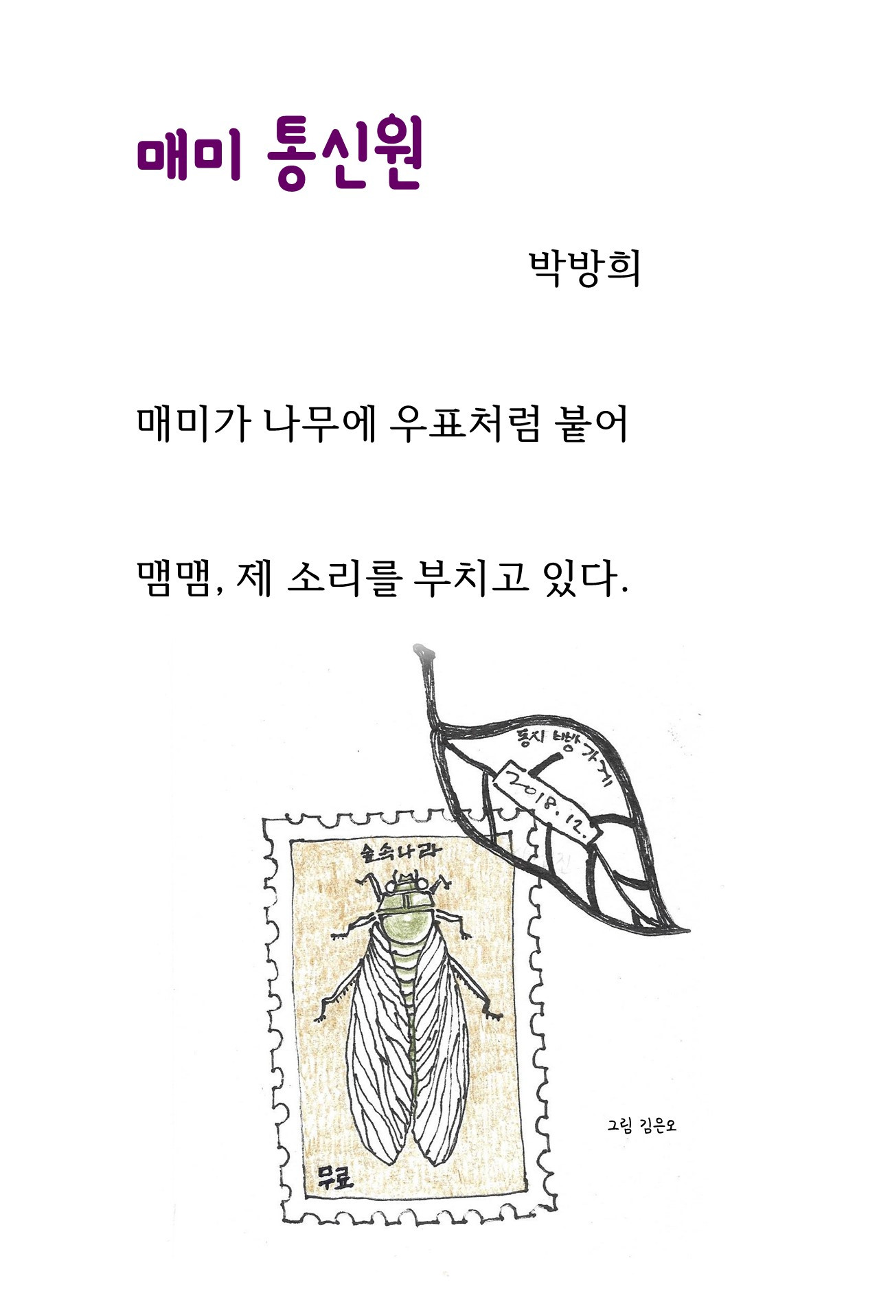 매미 통신원.jpg