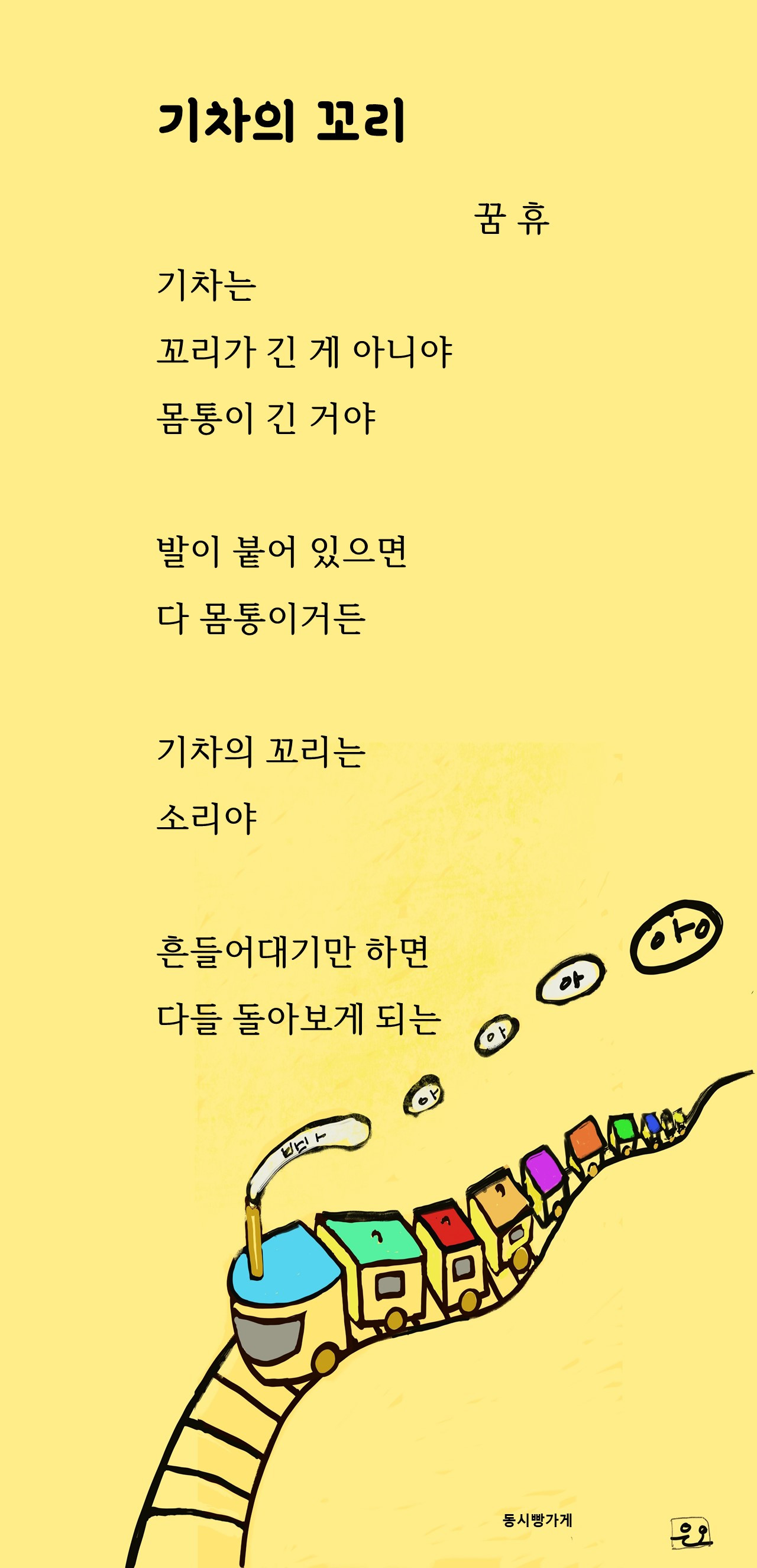 기차의꼬리.jpg