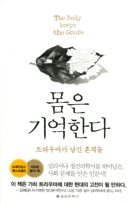 몸은기억한다.jpg