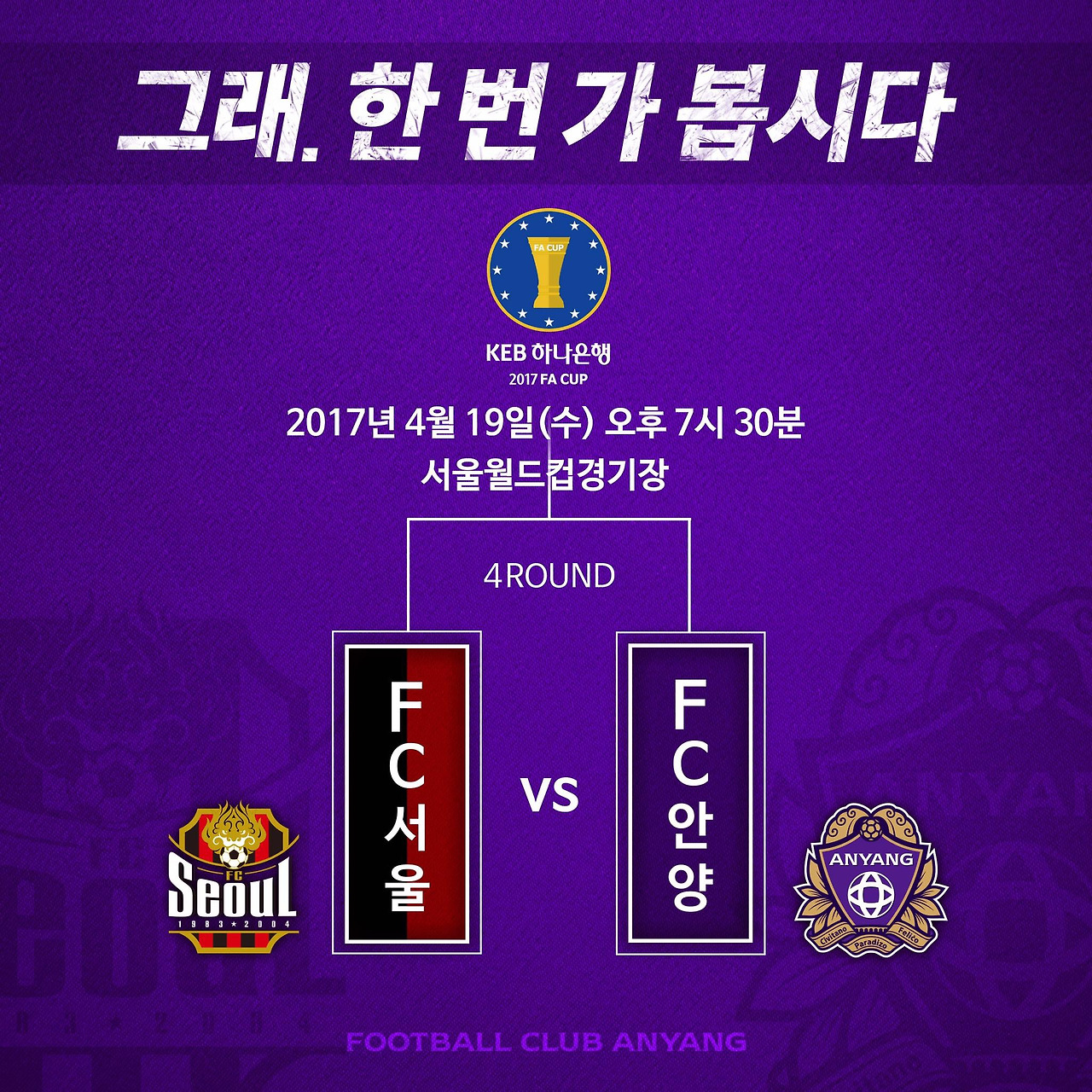 안양 서울전 예고 사진.jpg