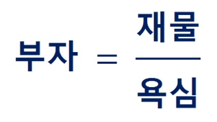 부자 공식.jpg