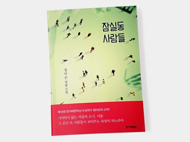 잠실동 사람들.jpg