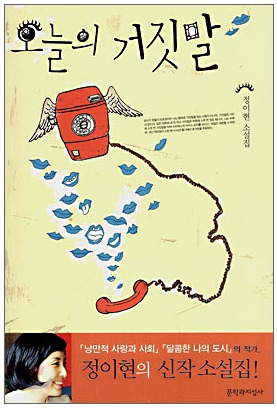 오늘의 거짓말.jpg