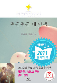 두근두근 내 인생.jpg