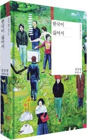 한국이 싫어서 2.jpg