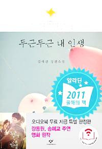 두근두근 내 인생.jpg