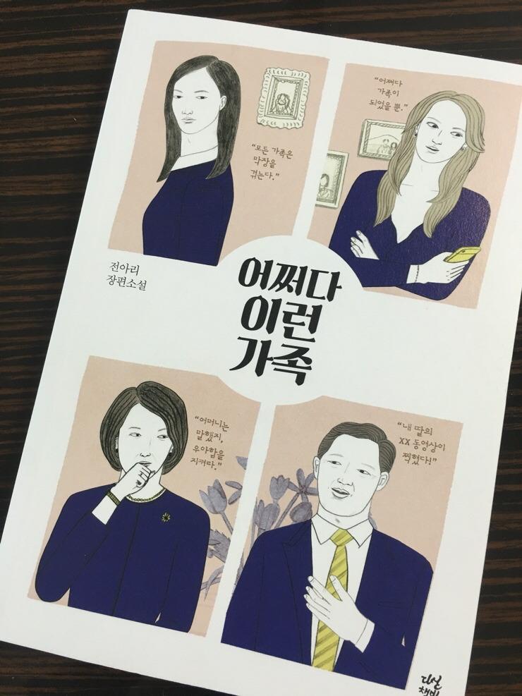어쩌다 이런가족.jpg