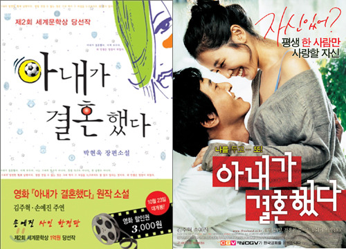 아내가 결혼했다.jpg