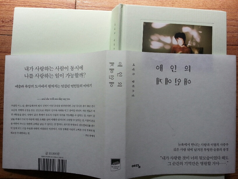 애인의 애인에게.jpg