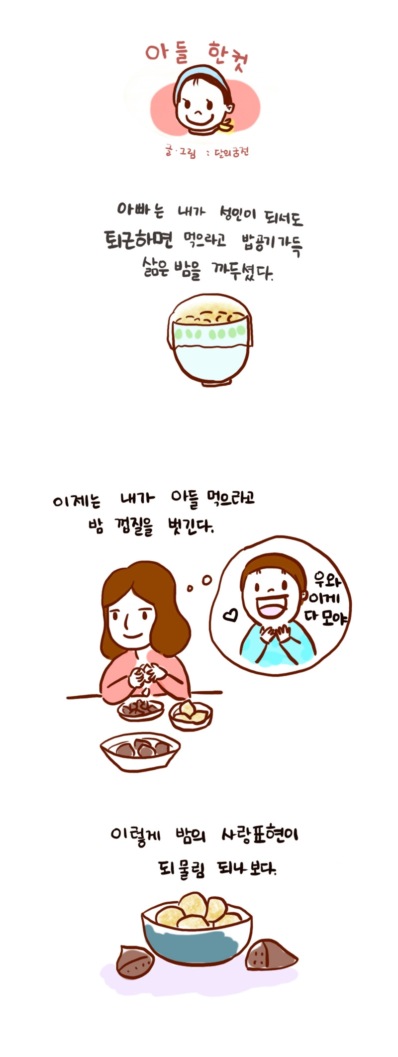 삶은밤.jpg