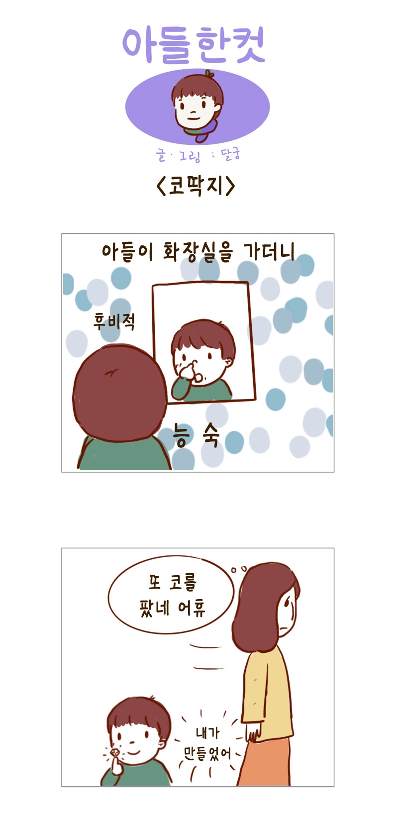 코딱지.jpg