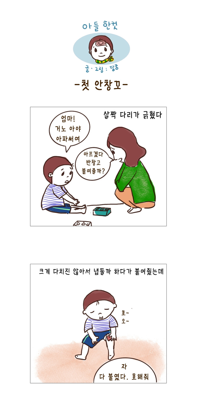 첫안땅꼬.jpg