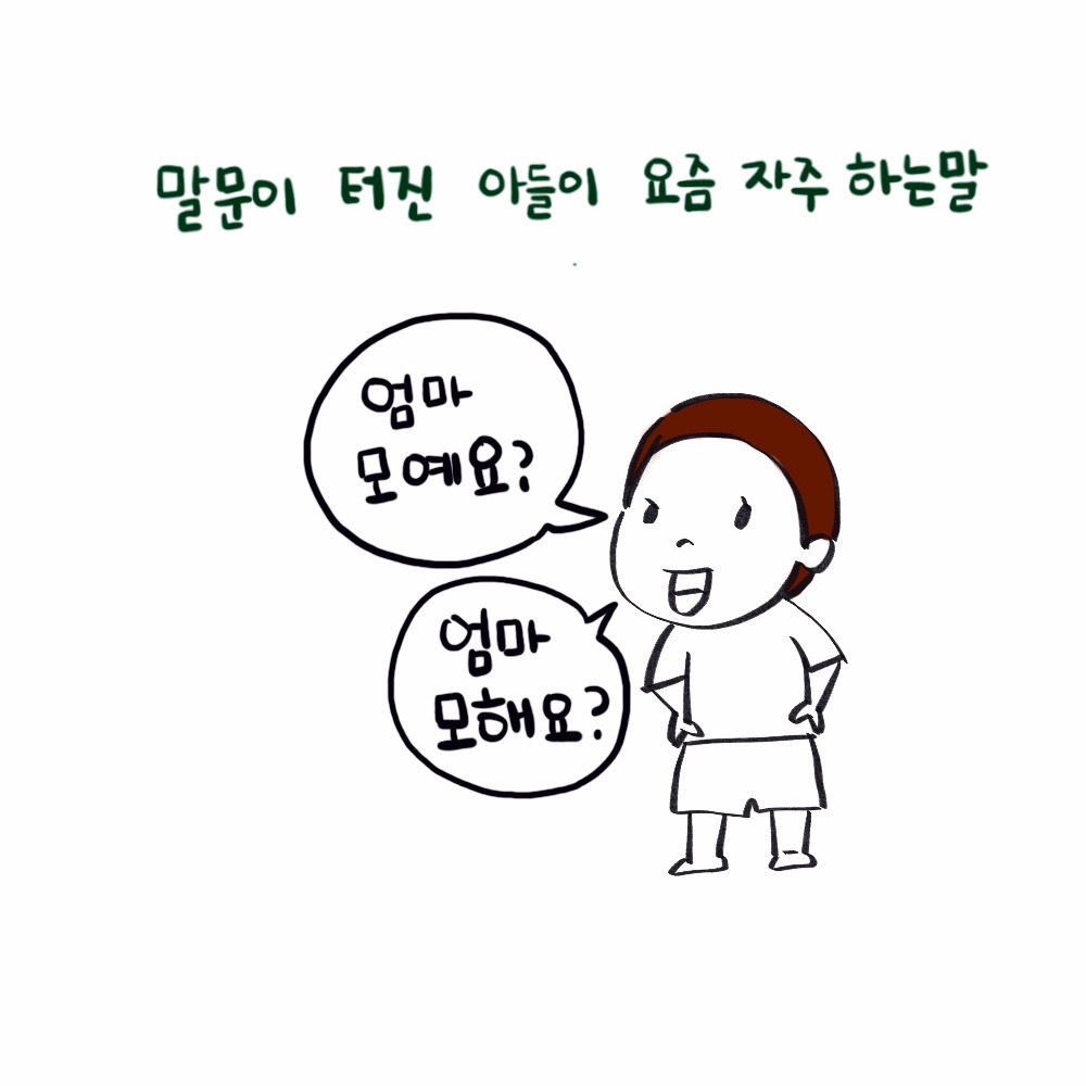 엄마모해요1.jpg