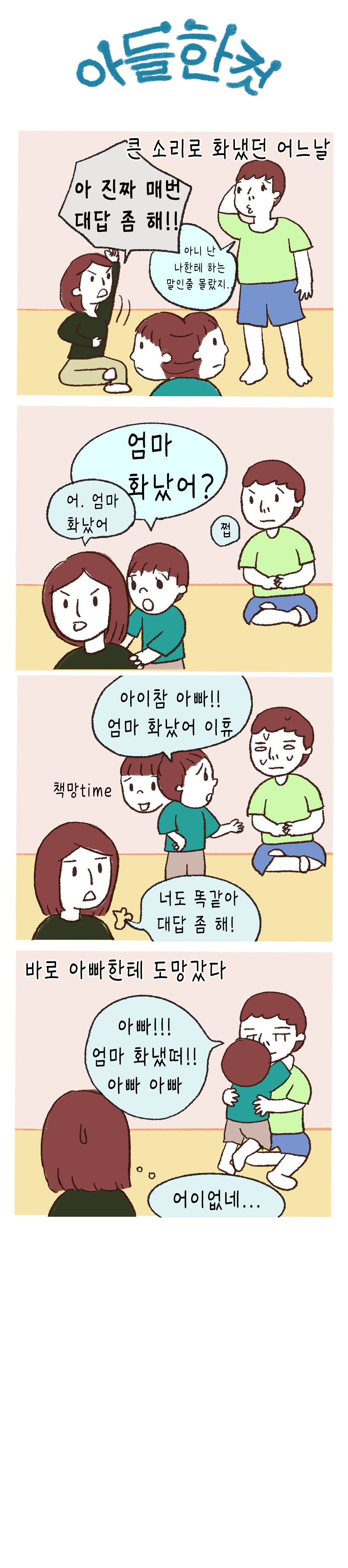 엄마화났어1.jpg