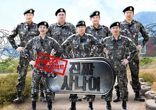 진짜 사나이.jpg