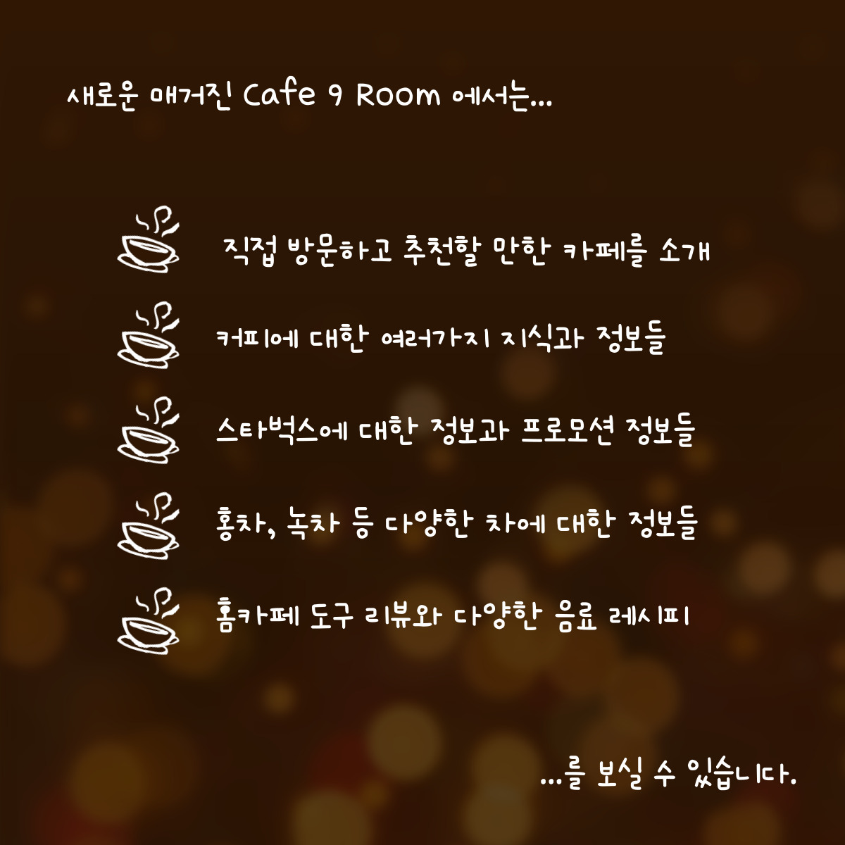 새로운 매거진 Cafe 9 Room