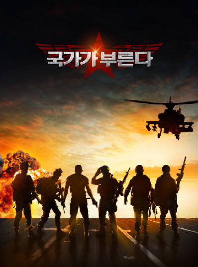 국가가 부른다.jpg