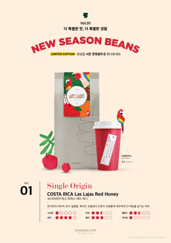 댄싱컵_a3_시즌빈_01코스타리카라스라하스레드허니-1-724x1024.jpg