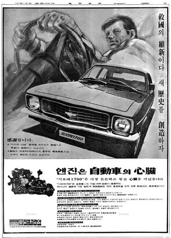 1972년gm시보레.jpg