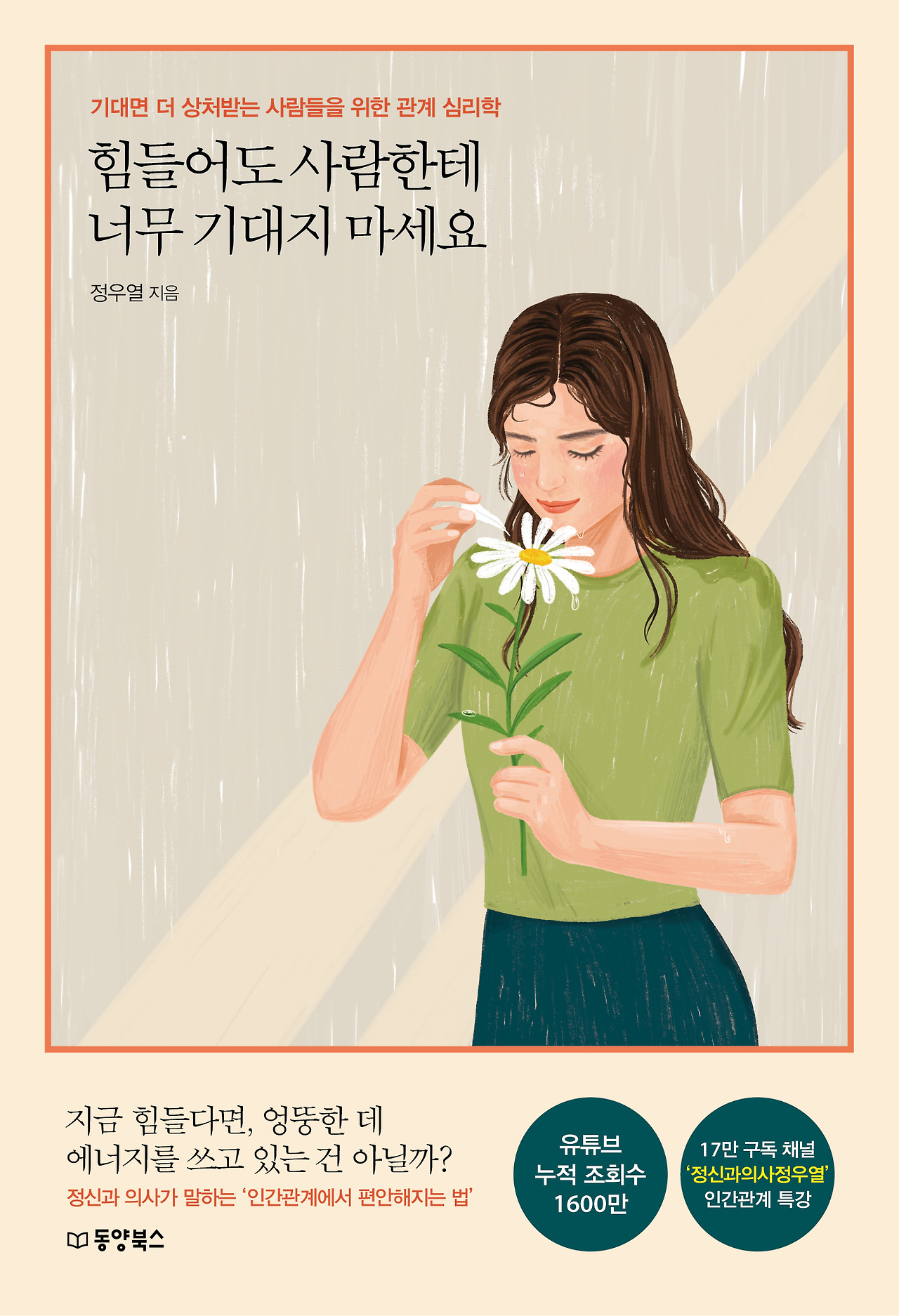 힘들어도사람한테-표1.jpg